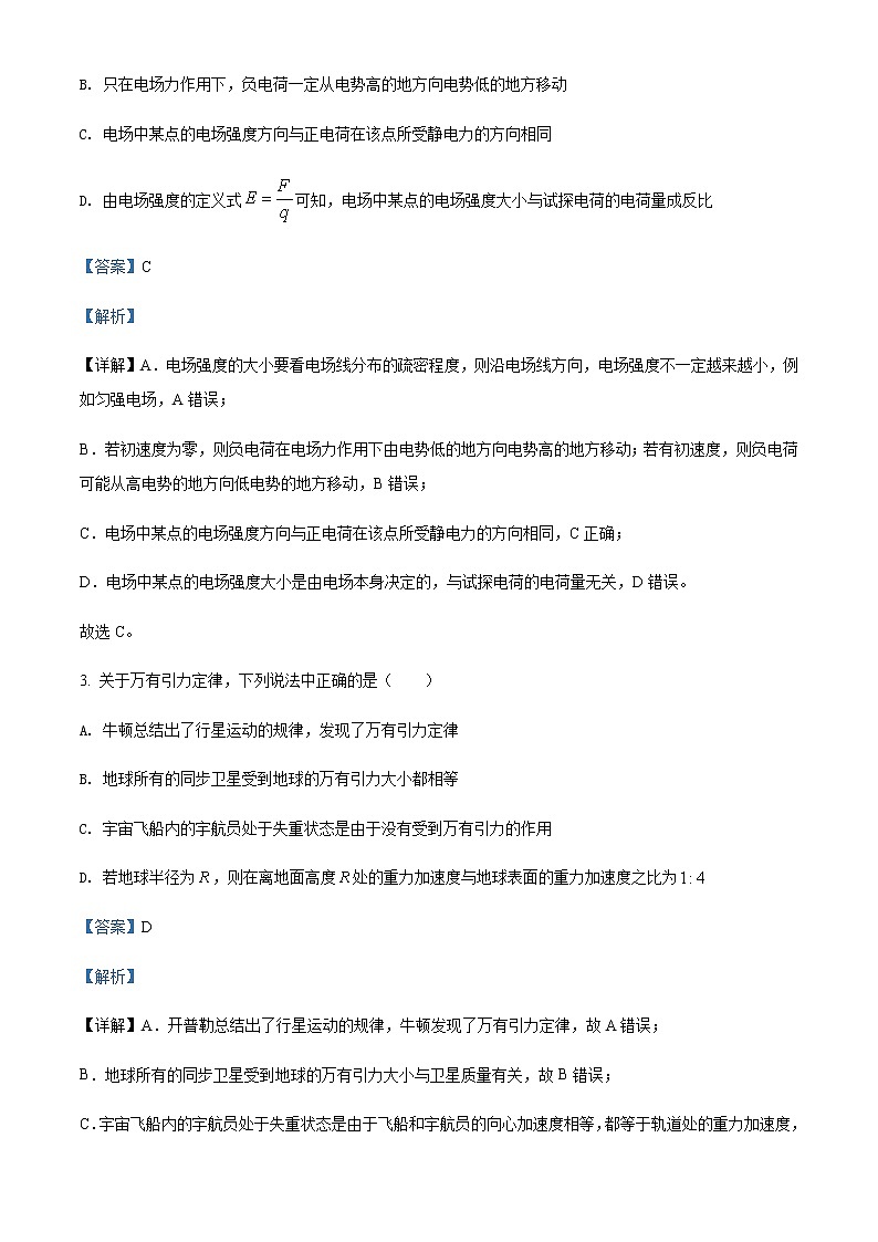 2021-2022年山东省聊城第一中学新校区高一（下）期末复习物理试题（二）含解析02