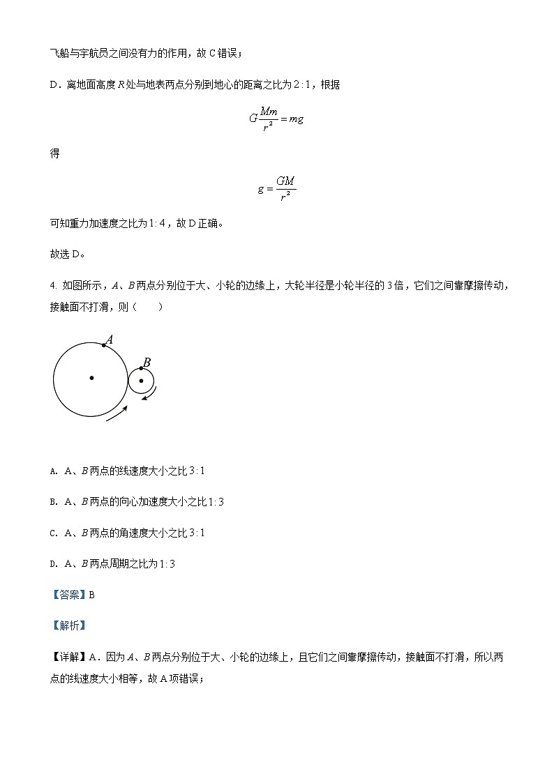 2021-2022年山东省聊城第一中学新校区高一（下）期末复习物理试题（二）含解析03