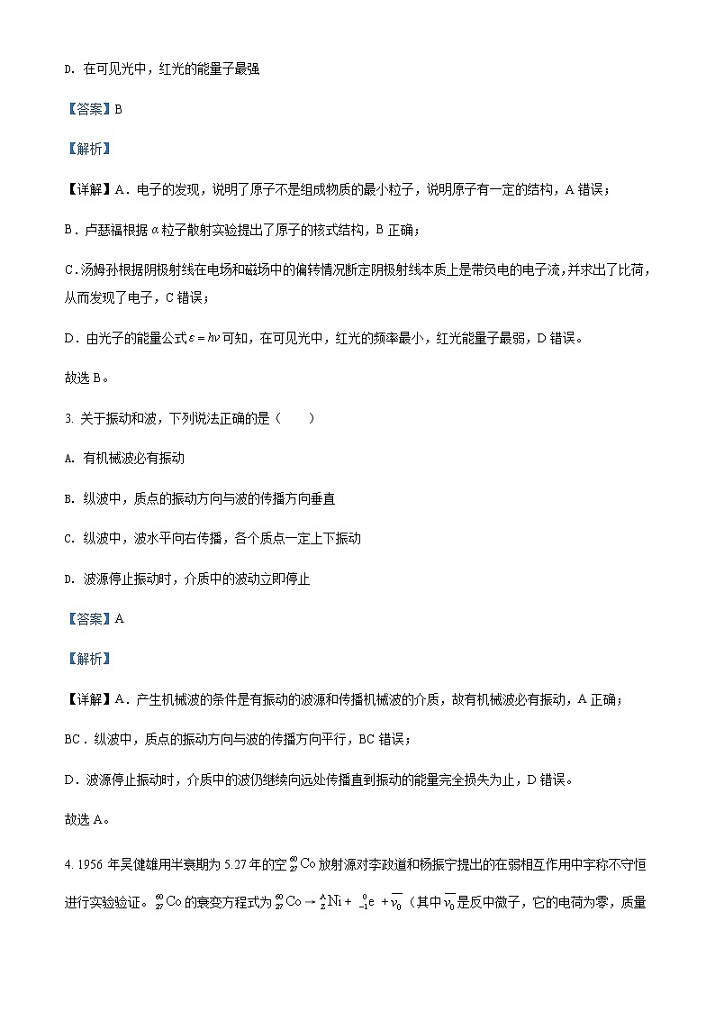 2021-2022年黑龙江省哈尔滨市第三中学高二（下）期末物理试题含解析第2页