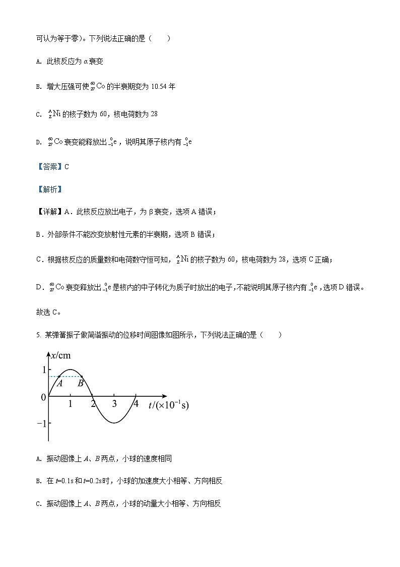 2021-2022年黑龙江省哈尔滨市第三中学高二（下）期末物理试题含解析第3页