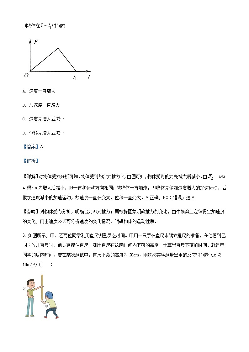 2021-2022学年北京师范大学第二附属中学高二（下）期末物理试题含解析第2页