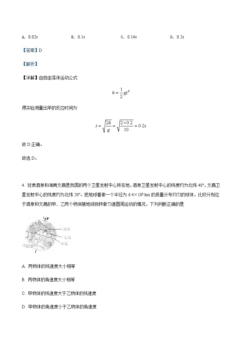 2021-2022学年北京师范大学第二附属中学高二（下）期末物理试题含解析第3页