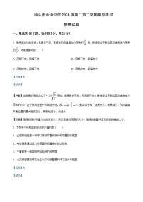 2021-2022年广东省汕头市金山中学高二（下）期中物理试题含解析