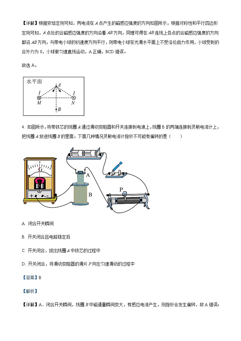 2021-2022年北京师范大学附属实验中学高二（下）期中物理试题含解析03