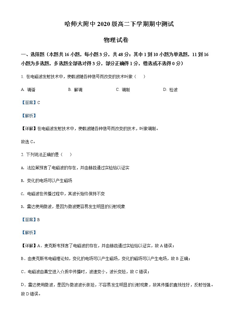 2021-2022年黑龙江省哈尔滨师范大学附属中学高二（下）期中物理试题含解析01