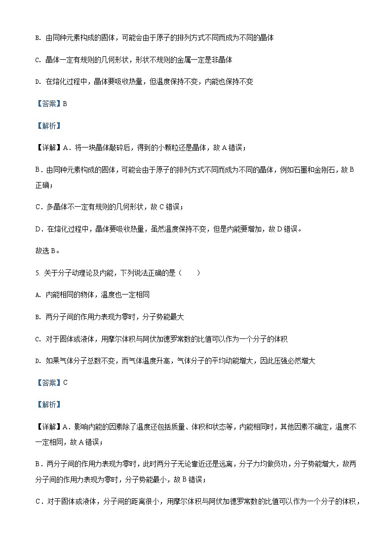 2021-2022年黑龙江省鹤岗市第一中学高二（下）6月物理试题含解析第3页