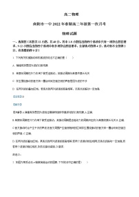 2021-2022年河南省南阳市第一中学高二（下）第一次月考物理试题含解析