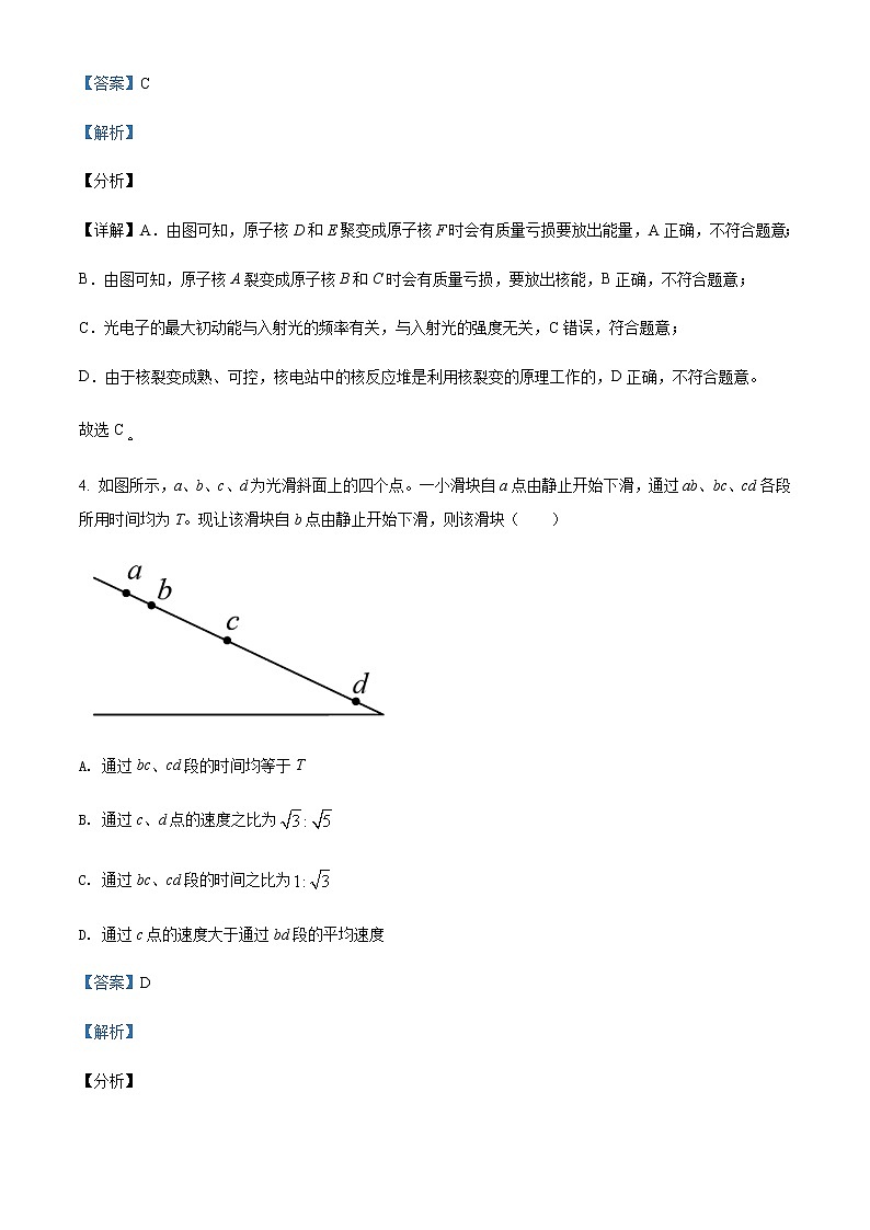 2021-2022年河南省南阳市第一中学高二（下）第六次月考物理试题含解析03