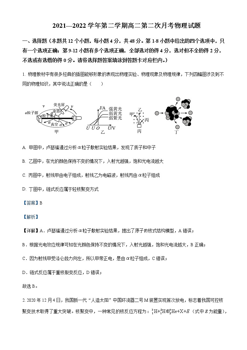 2021-2022年山西省长治市第二中学高二（下）第二次月考物理试题含解析第1页