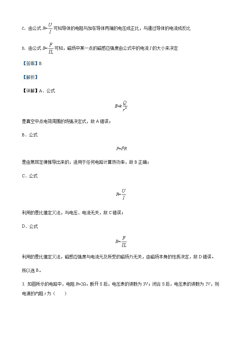 2021-2022学年四川省双流中学高二（下）第二次月考物理试题含解析第2页