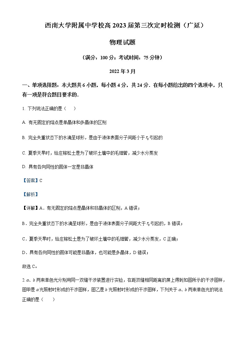 2021-2022年重庆市西南大学附属中学高二（下）3月第三次定时检测物理试题（广延班）含解析01