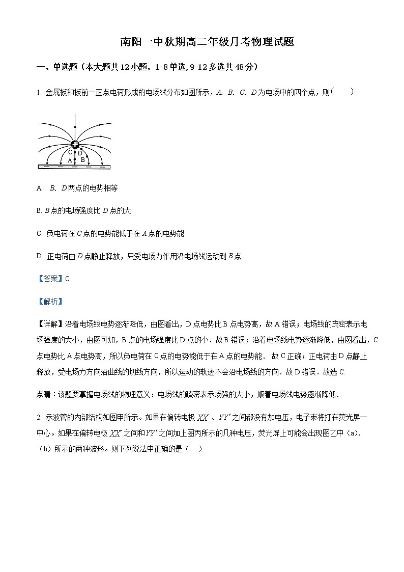 2021-2022年河南省南阳市第一中学高二（下）月考物理试题含解析01