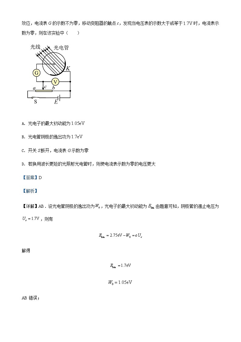 2021-2022年江苏省南师附中、天一中学、海门中学、海安高中高二（下）6月测试物理试题含解析第3页