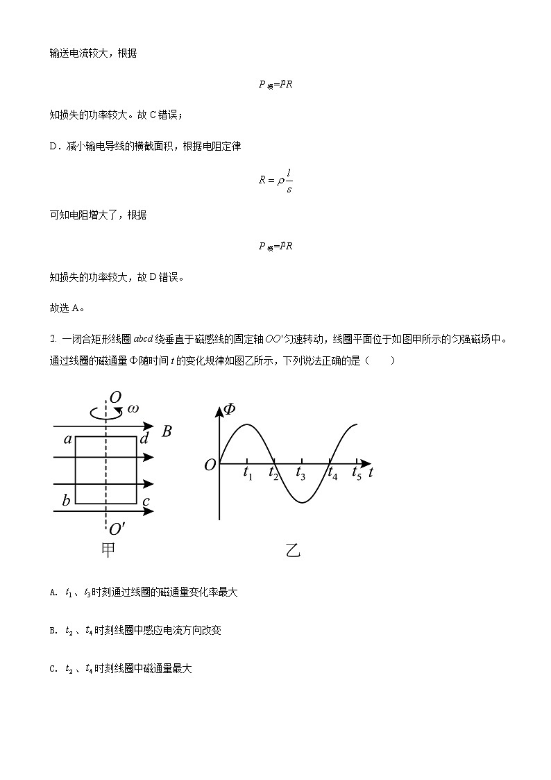 2021-2022年四川省成都外国语学校高二（下）3月物理试题含解析02