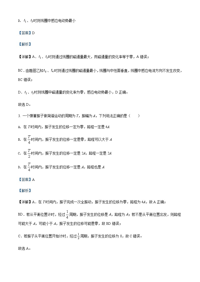2021-2022年四川省成都外国语学校高二（下）3月物理试题含解析03