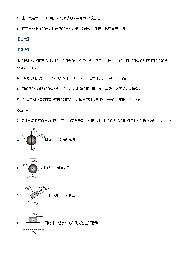 2021-2022年黑龙江省佳木斯市第一中学高一（上）期中物理试题含解析02