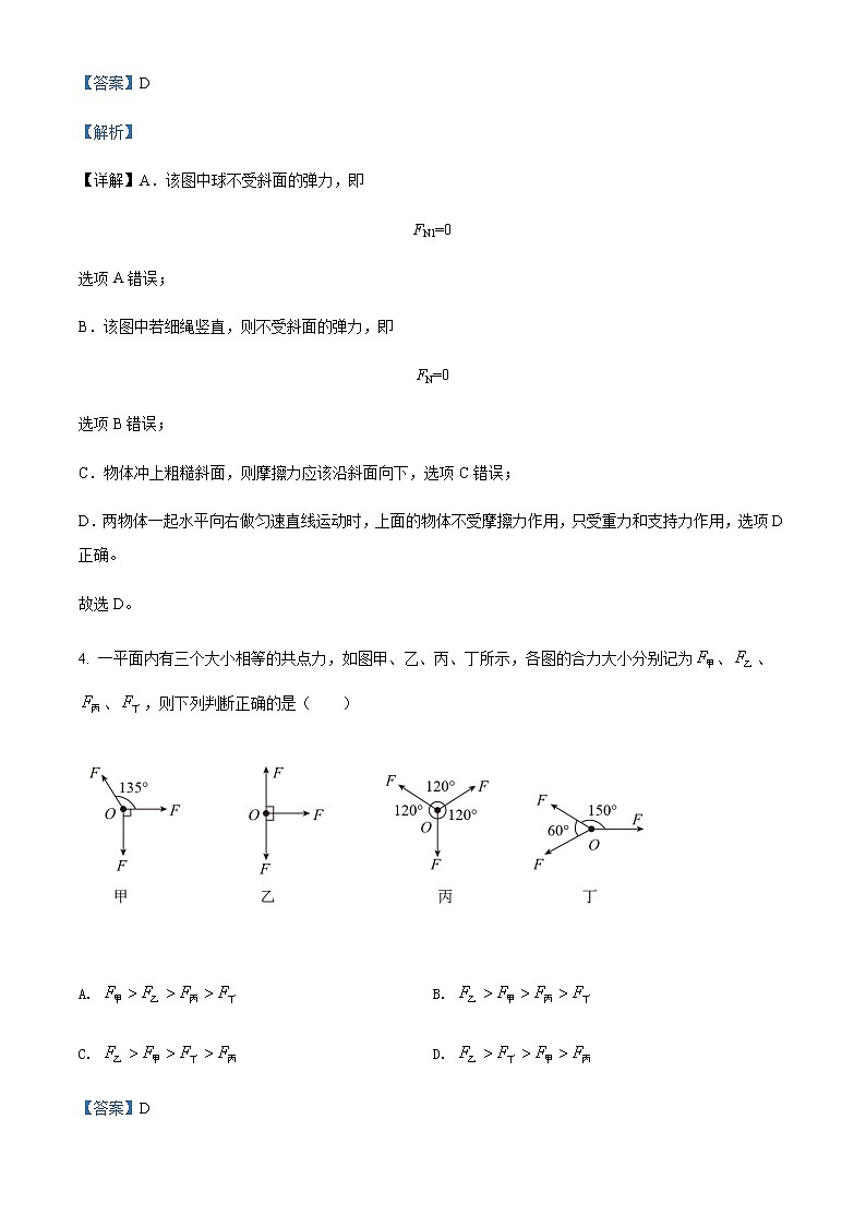 2021-2022年黑龙江省佳木斯市第一中学高一（上）期中物理试题含解析03