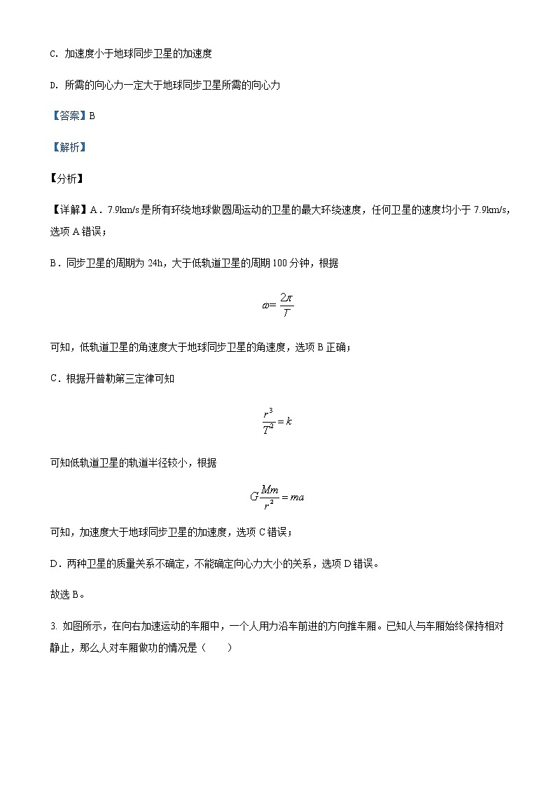 2021-2022年浙江省杭州第二中学滨江校区高一（下）期中物理试题含解析02