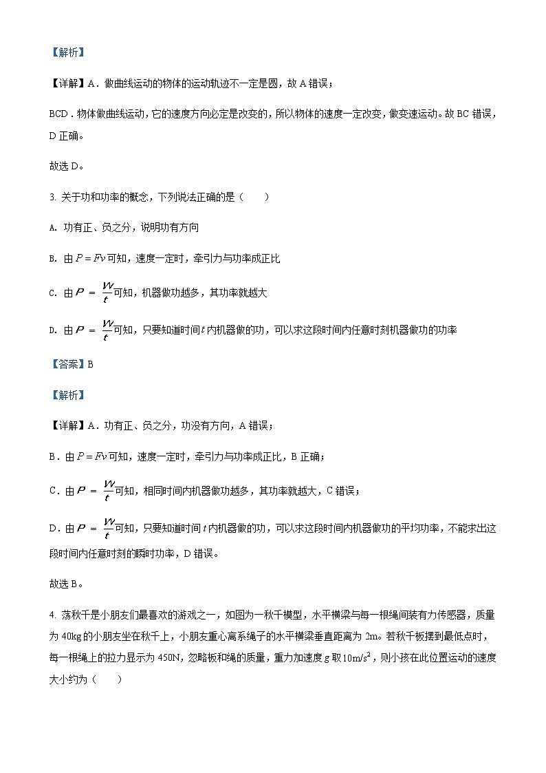 2021-2022年宁夏石嘴山市平罗中学高一（下）期中物理试题含解析02