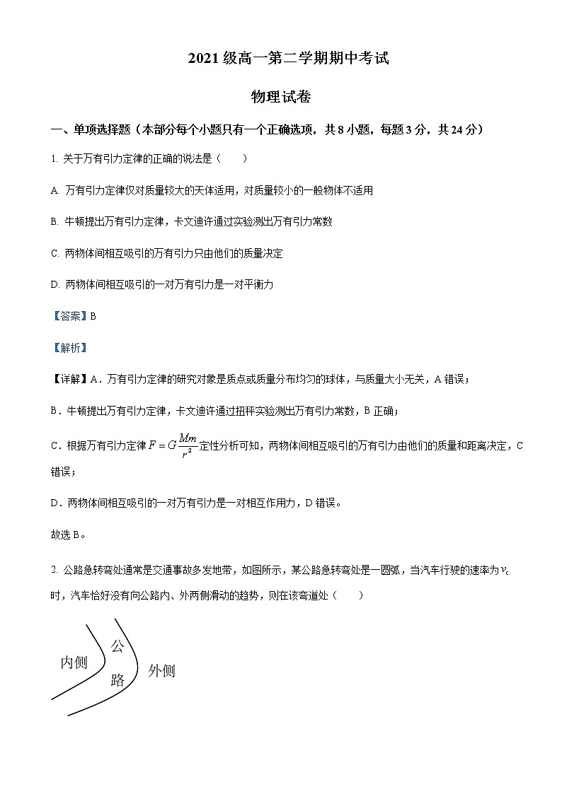 2021-2022年广东省汕头市金山中学高一（下）期中物理试题含解析01