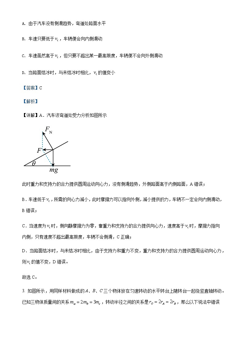 2021-2022年广东省汕头市金山中学高一（下）期中物理试题含解析02