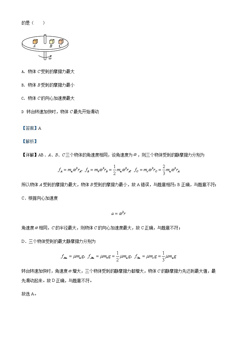 2021-2022年广东省汕头市金山中学高一（下）期中物理试题含解析03