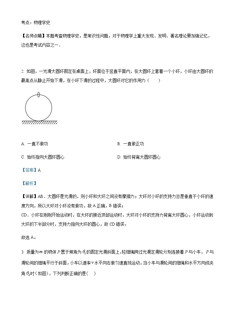 2021-2022年广东省广州市执信中学高一（下）期中物理试题含解析02