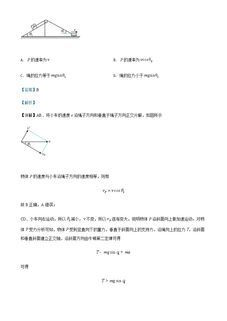 2021-2022年广东省广州市执信中学高一（下）期中物理试题含解析03