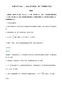 2021-2022年湖南省长沙市长郡中学高一（下）期中物理试题含解析