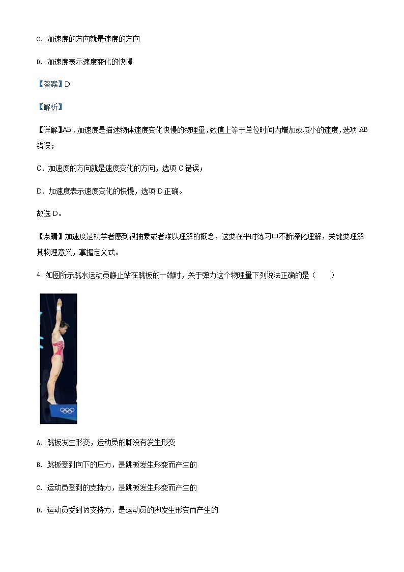 2021-2022年北京市房山区高一（上）期末物理试题含解析02