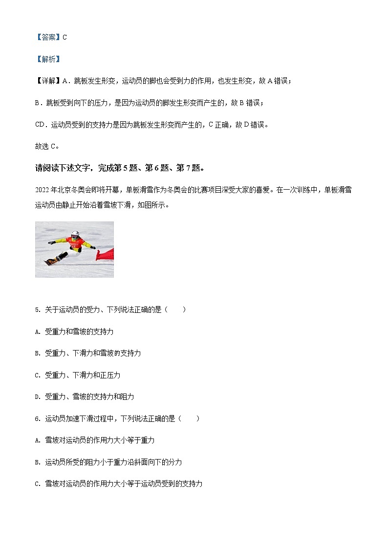 2021-2022年北京市房山区高一（上）期末物理试题含解析03