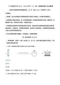 2021-2022年广东省广州市广东实验中学高一（上）期末物理试题含解析