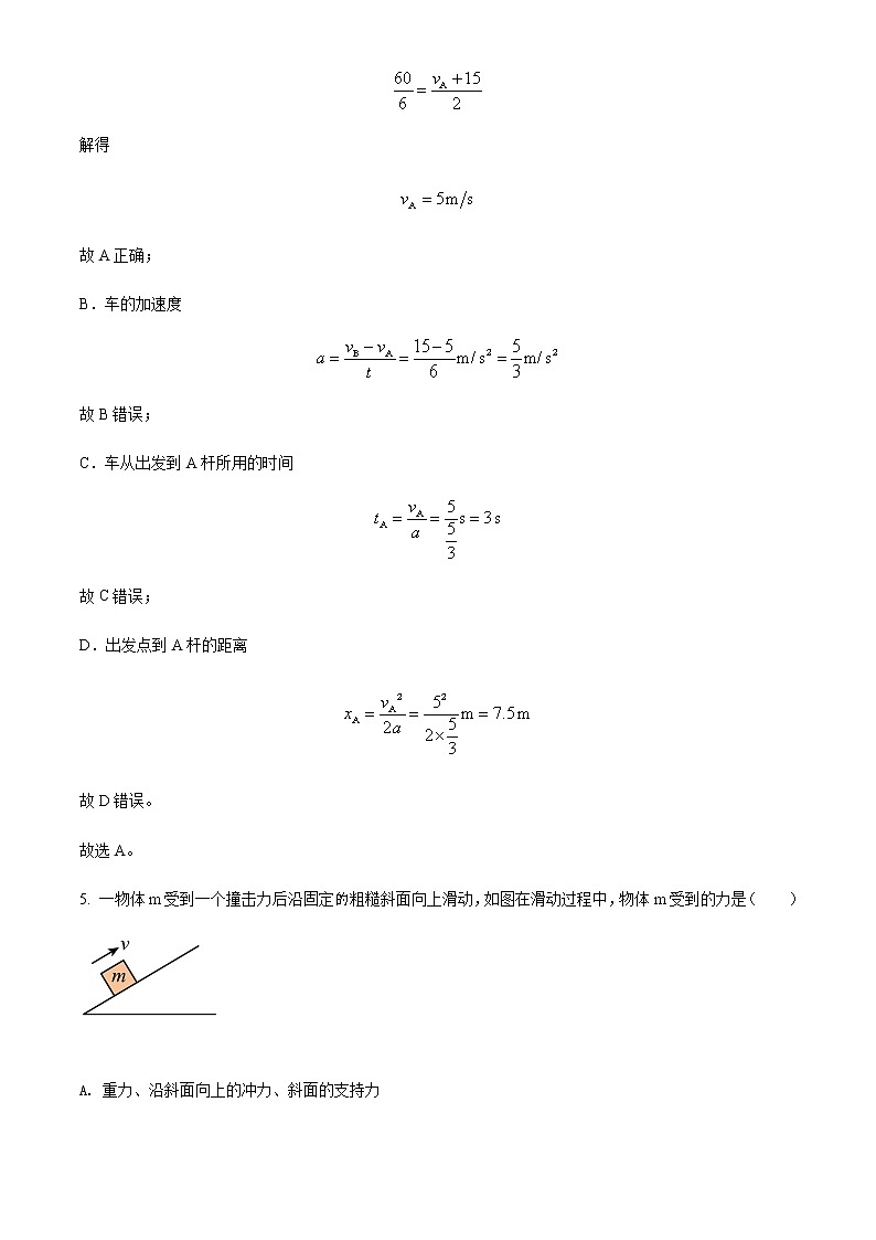 2021-2022年黑龙江省大庆市大庆中学高一（上）期末物理试题含解析第3页