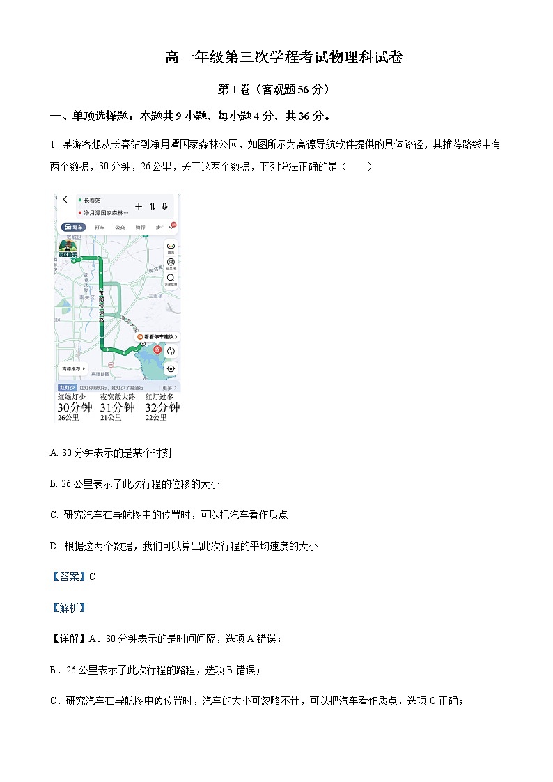 2021-2022年吉林省长春市第二中学高一（上）期末物理试题含解析01