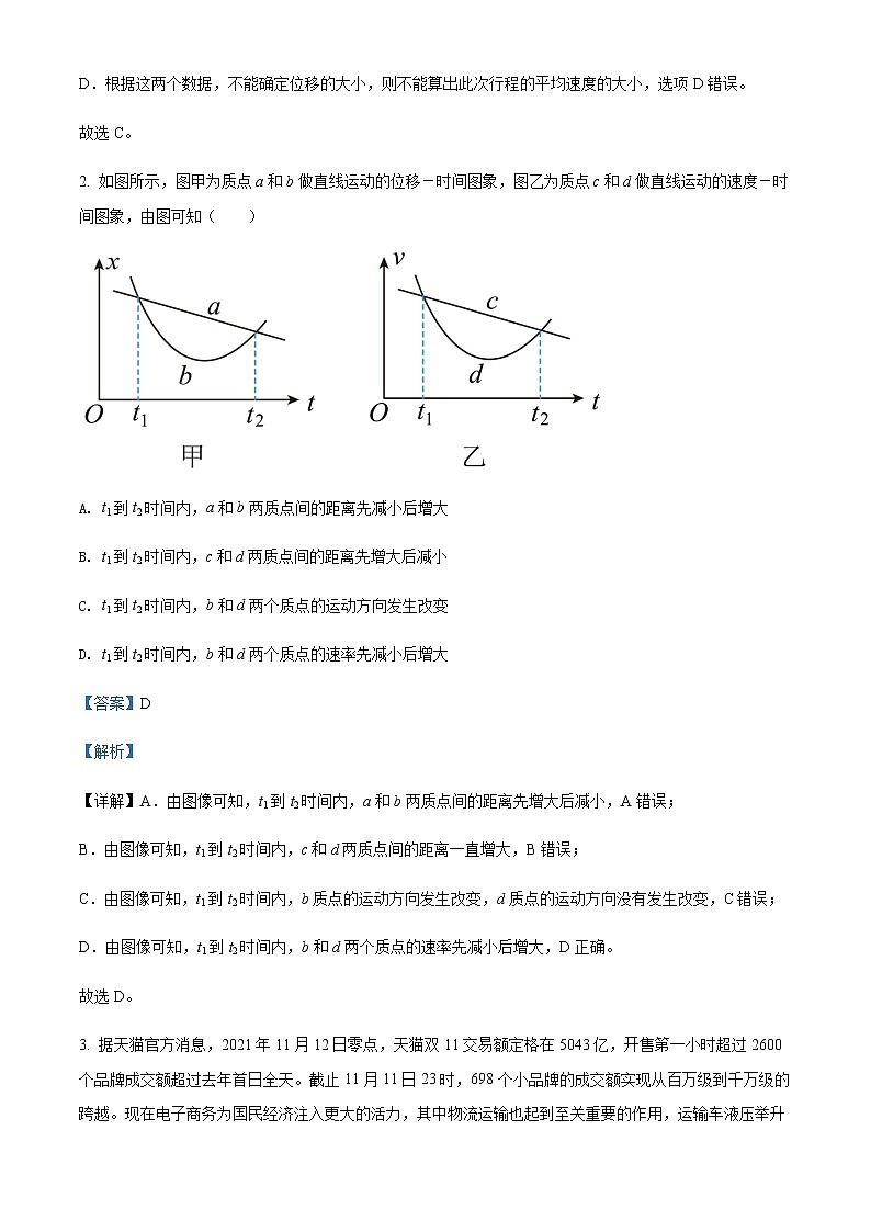 2021-2022年吉林省长春市第二中学高一（上）期末物理试题含解析02
