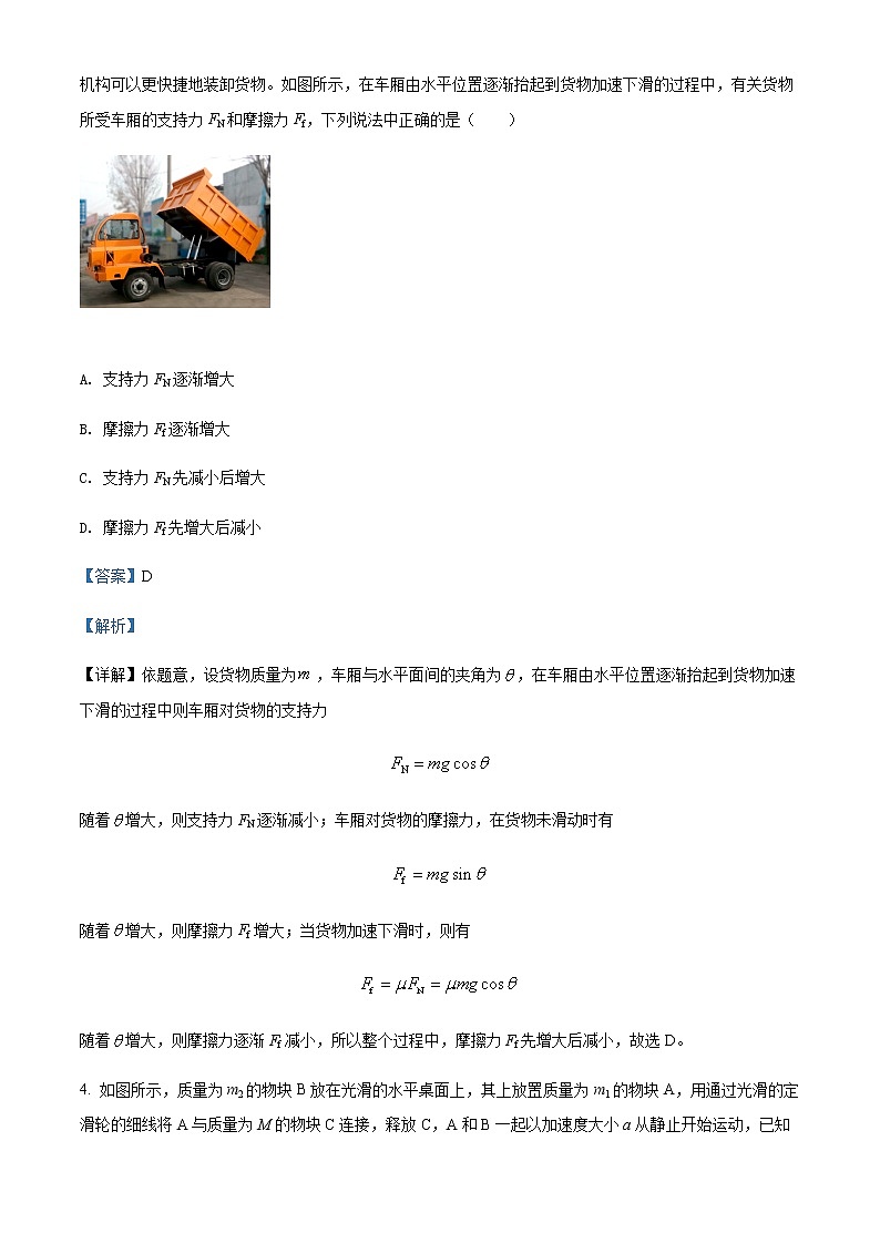 2021-2022年吉林省长春市第二中学高一（上）期末物理试题含解析03