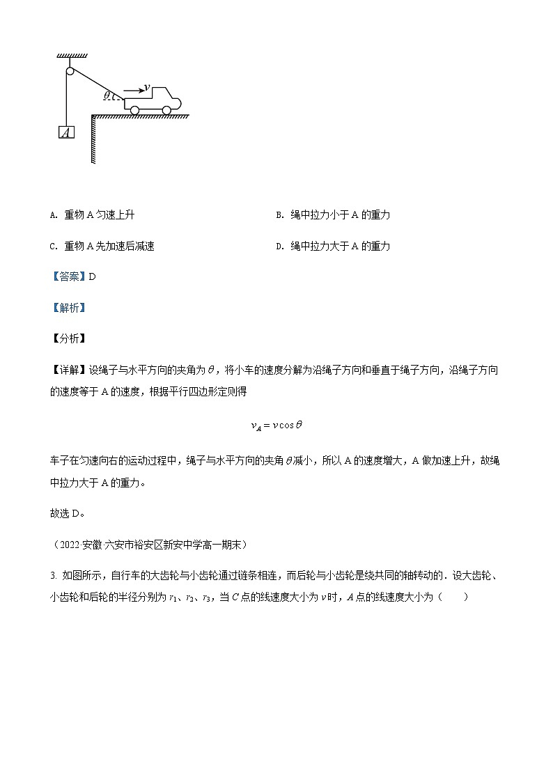 2021-2022年安徽省合肥市第一中学高一（下）期末物理试题含解析02