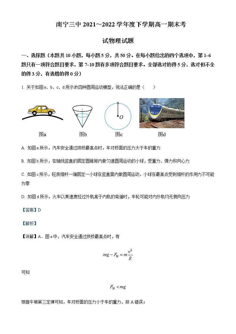 2021-2022年广西南宁市第三中学高一（下）期末物理试题含解析01