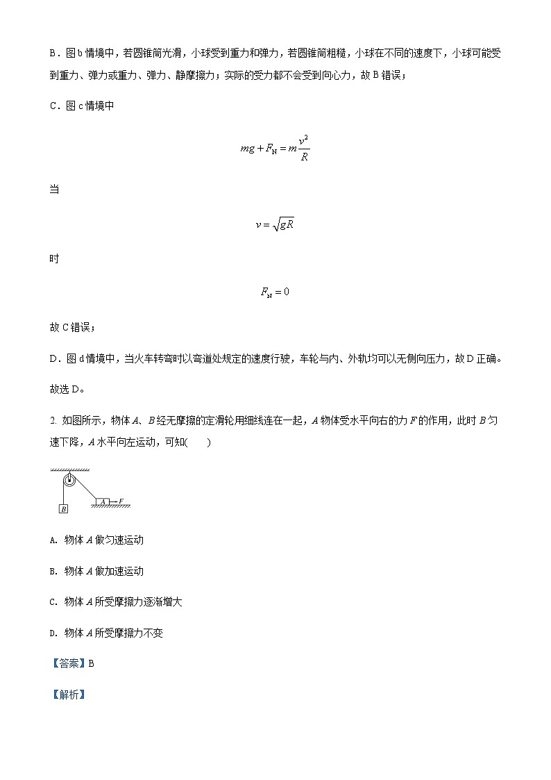 2021-2022年广西南宁市第三中学高一（下）期末物理试题含解析02