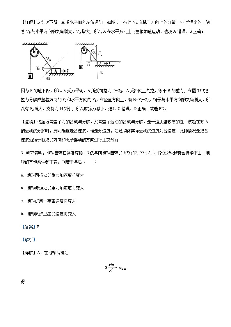 2021-2022年广西南宁市第三中学高一（下）期末物理试题含解析03