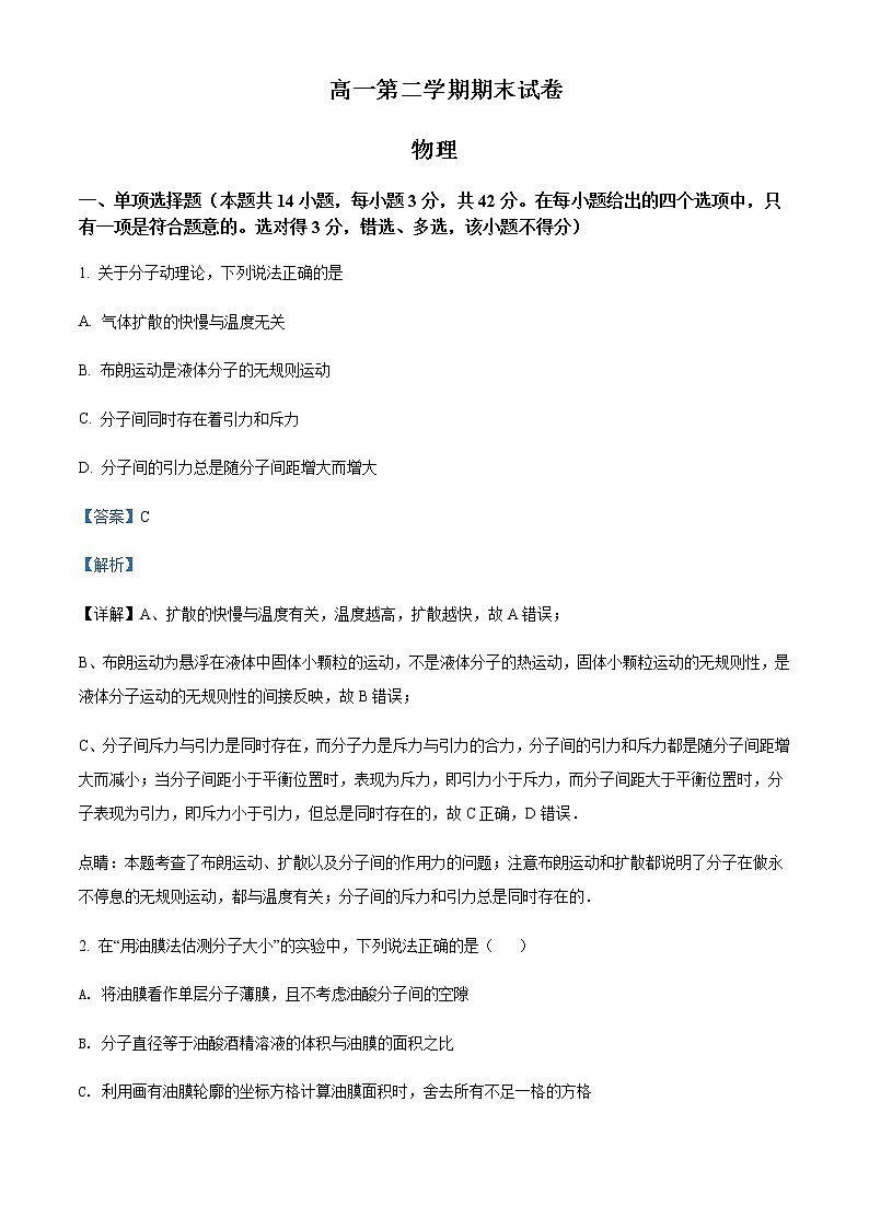 2021-2022年北京市清华大学附属中学高一（下）期末物理试题含解析第1页