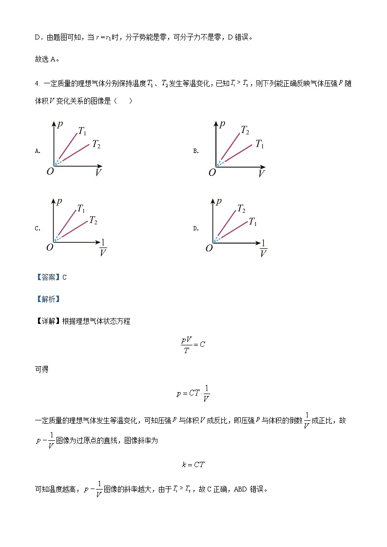 2021-2022年北京市清华大学附属中学高一（下）期末物理试题含解析第3页