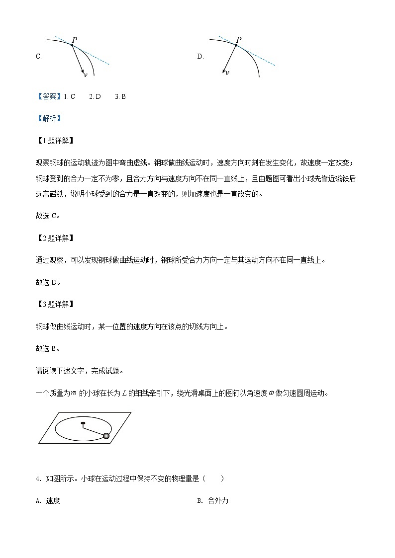 2021-2022年北京市顺义区高一（下）期末质量监测物理试题含解析02