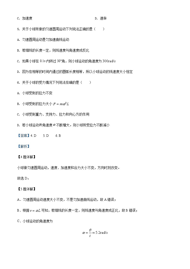 2021-2022年北京市顺义区高一（下）期末质量监测物理试题含解析03