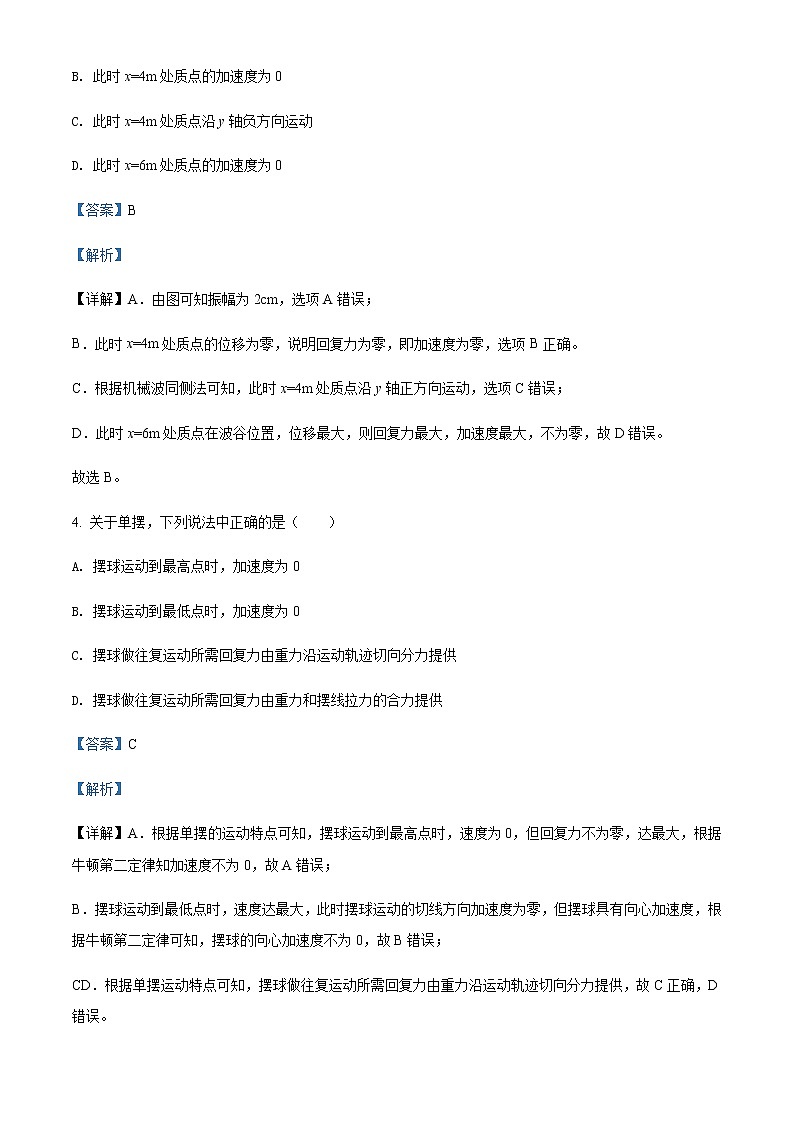 2021-2022年北京市中国人民大学附属中学高一（下）期末练习物理试题含解析03