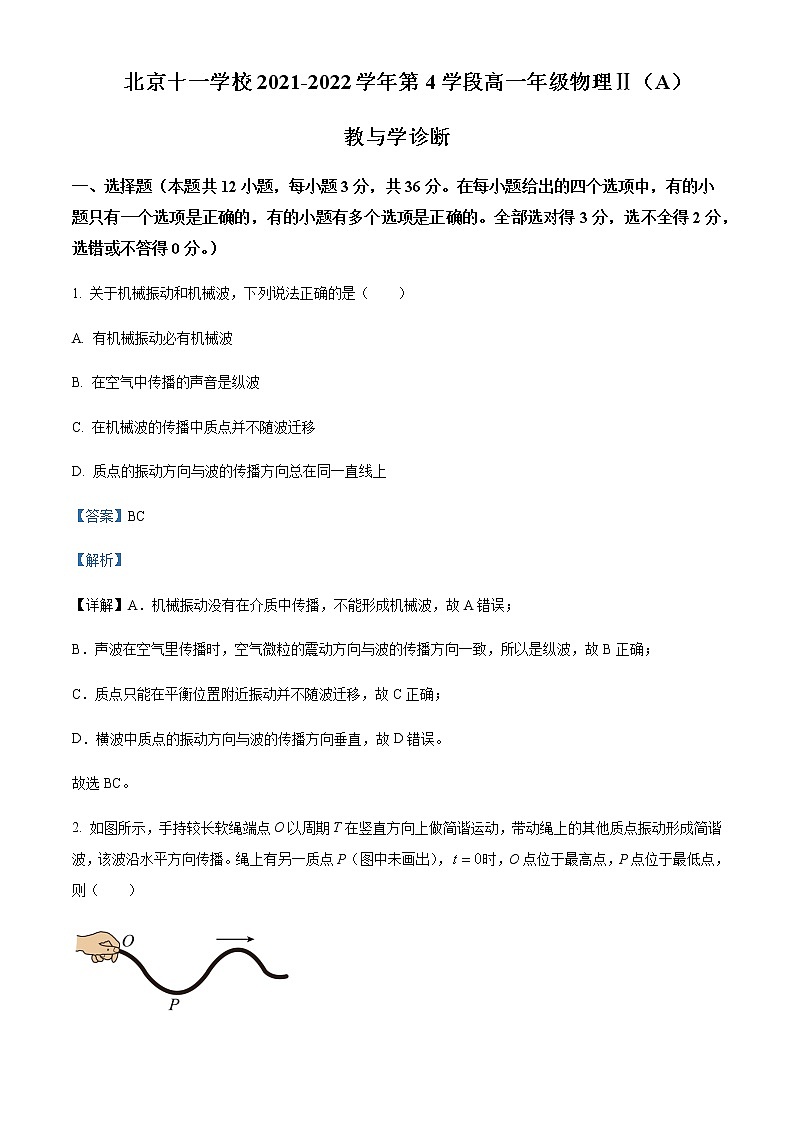 2021-2022年北京市十一学校高一（下）期末物理试题含解析第1页