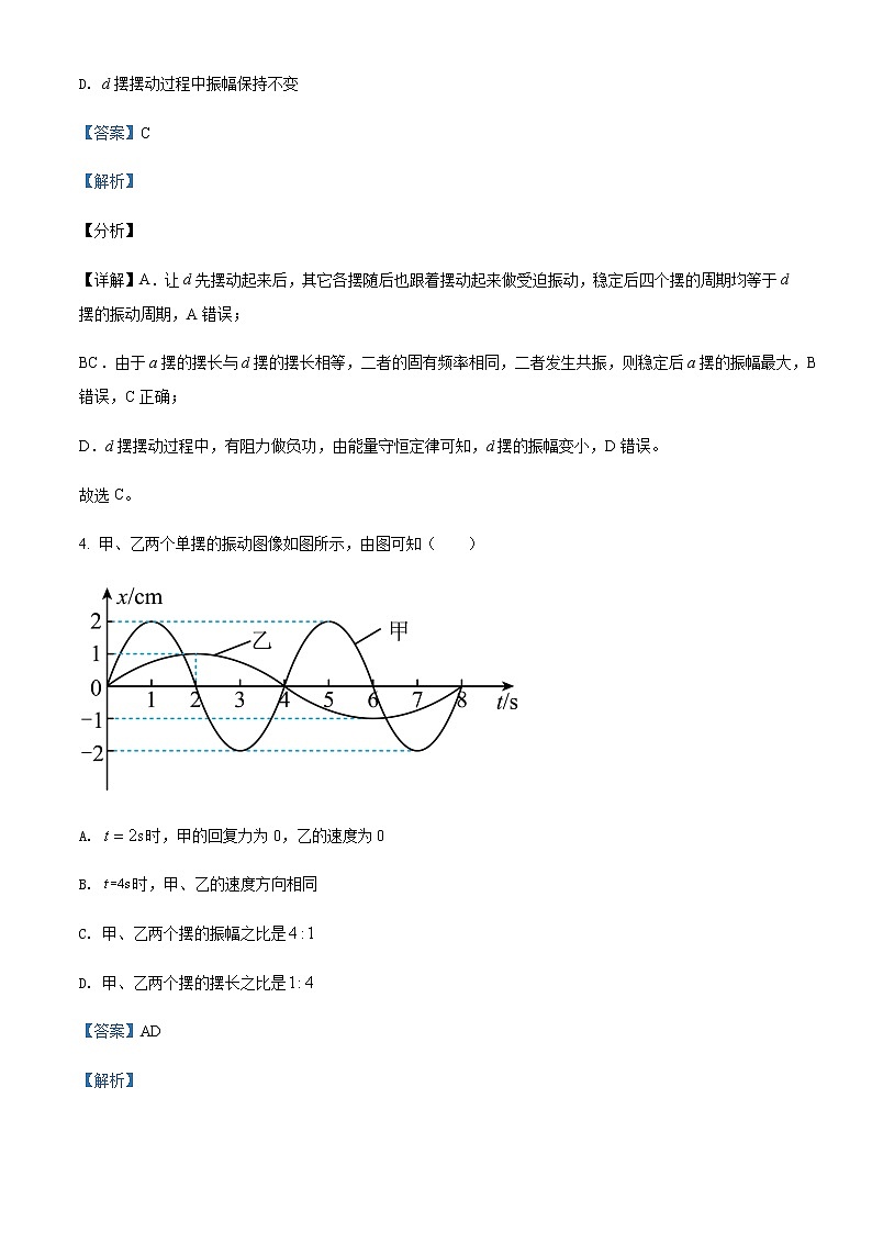 2021-2022年北京市十一学校高一（下）期末物理试题含解析第3页