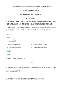 2021-2022年天津市耀华中学高一（下）期末物理试题含解析