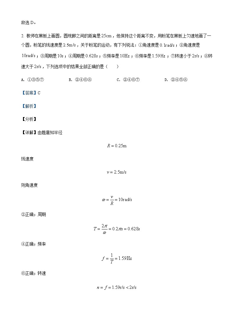 2021-2022年天津市耀华中学高一（下）期末物理试题含解析02