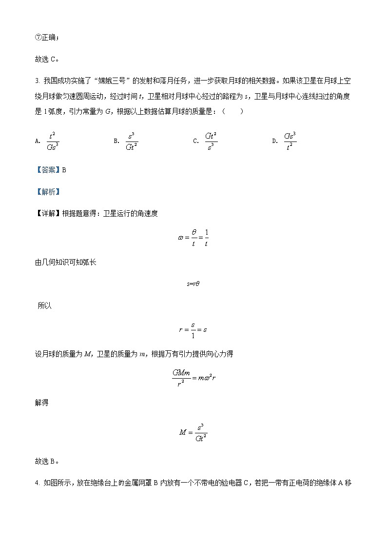 2021-2022年天津市耀华中学高一（下）期末物理试题含解析03